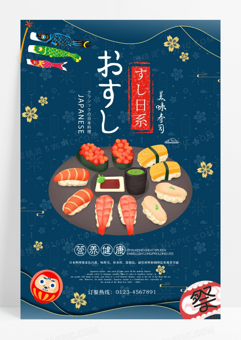 清新手绘日式和风美味寿司料理海报